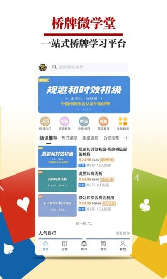 桥牌微学堂0