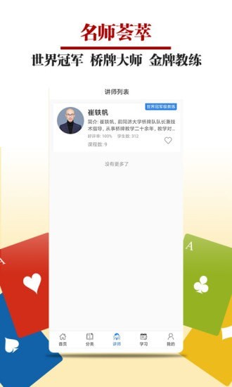 桥牌微学堂2