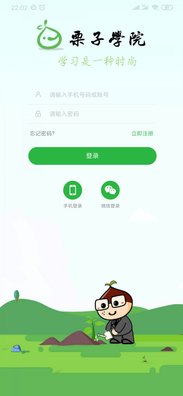 栗子学院0