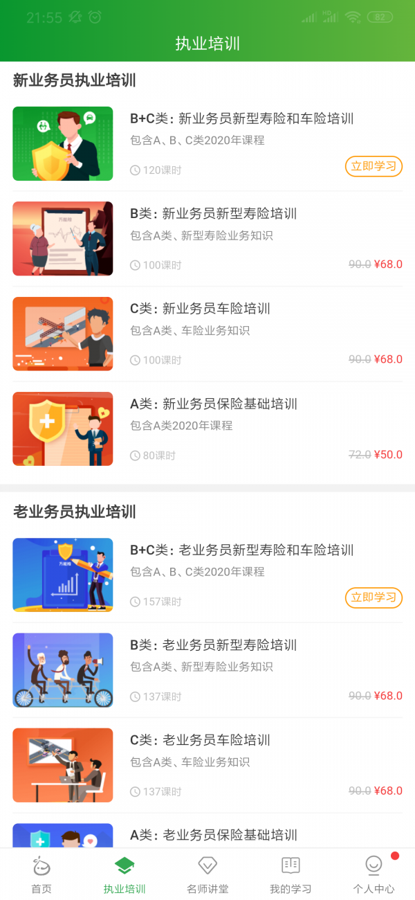 栗子学院2