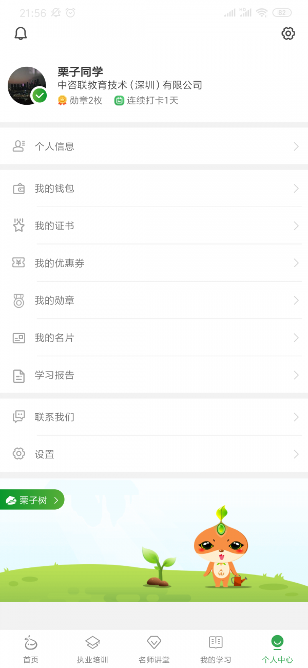栗子学院3