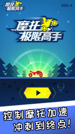 摩托极限高手4
