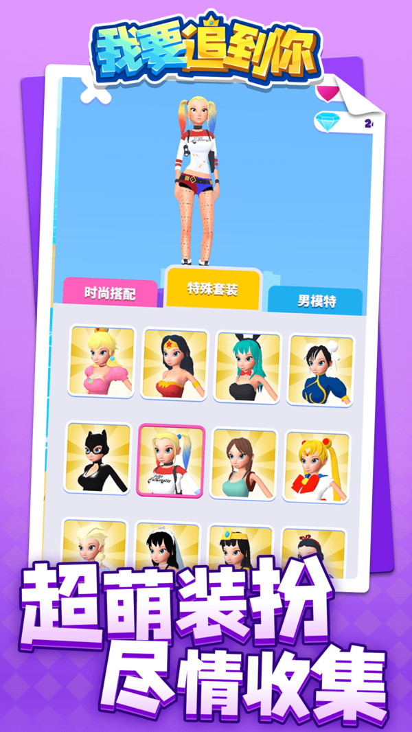 我要追到你3