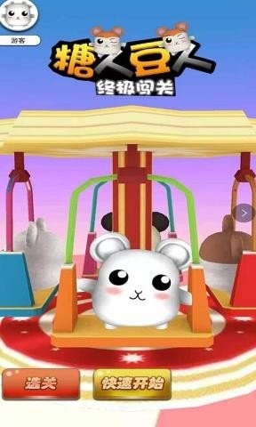 糖人豆人终极闯关3