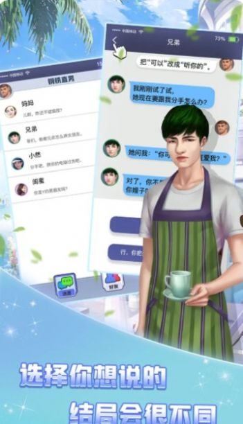 恋爱聊崩了1