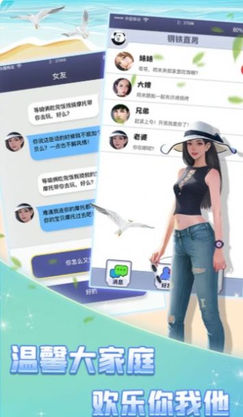 恋爱聊崩了3