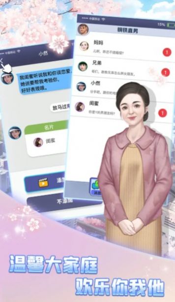 恋爱聊崩了4