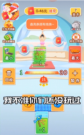 体重保卫战福牛版1
