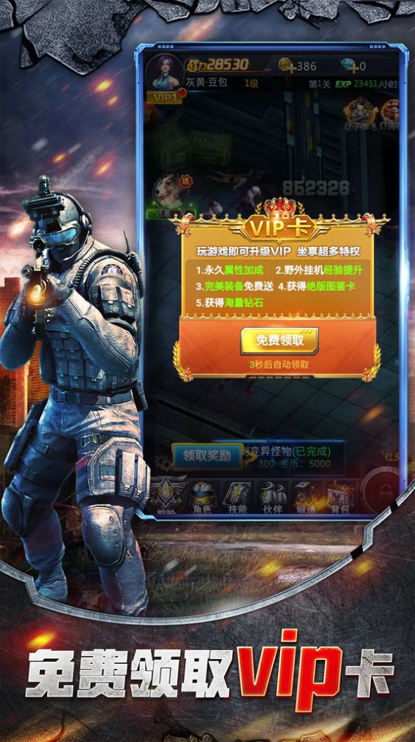 垂直火力末日激战1