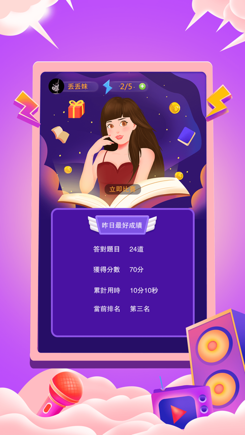 丢妹大闯关游戏