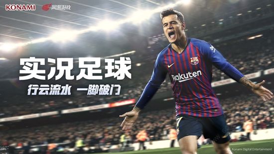实况足球5.4.0百度版