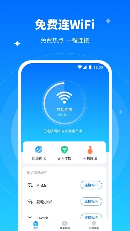 全能WiFi专家0