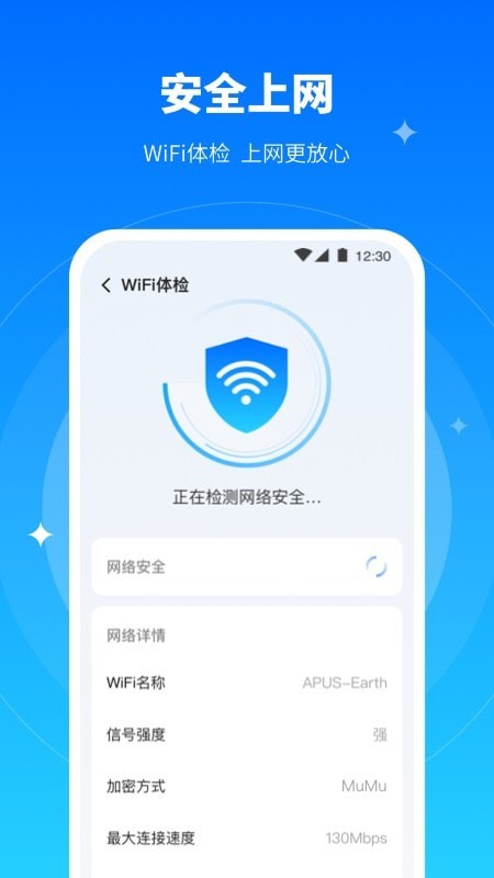 全能WiFi专家1