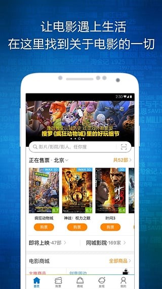 时光网手机版下载