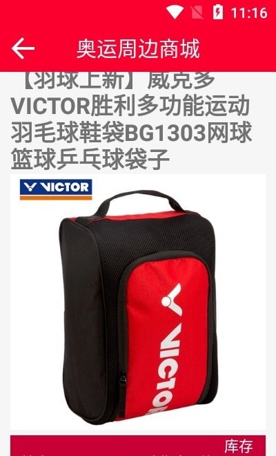 奥运周边商城1