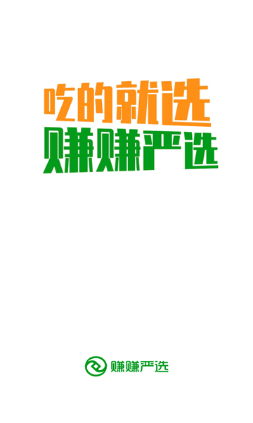 赚赚严选0