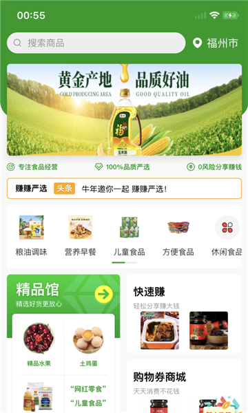 赚赚严选1