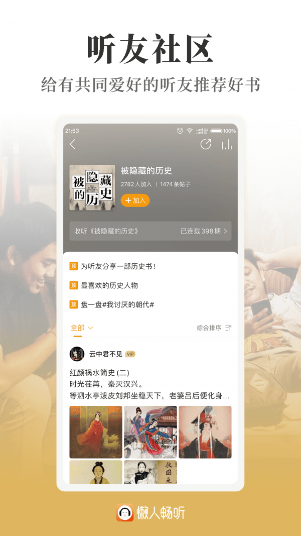 懒人畅听高级版4