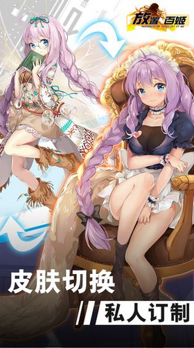 放置百姬鸿蒙版1