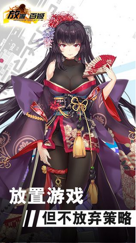 放置百姬鸿蒙版4