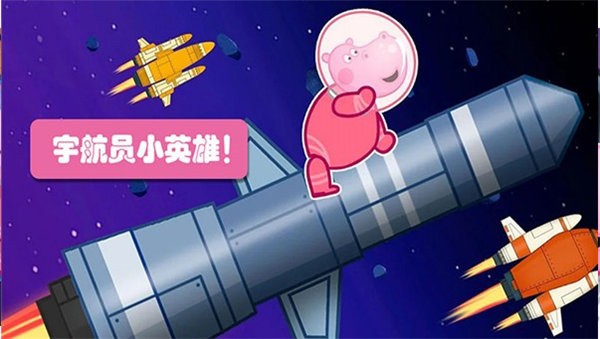 佩奇城堡小英雄4