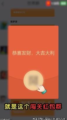 闯关红包群2