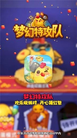 梦幻特攻队1
