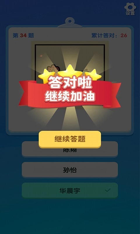 一起猜明星1