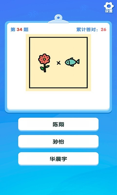 一起猜明星3