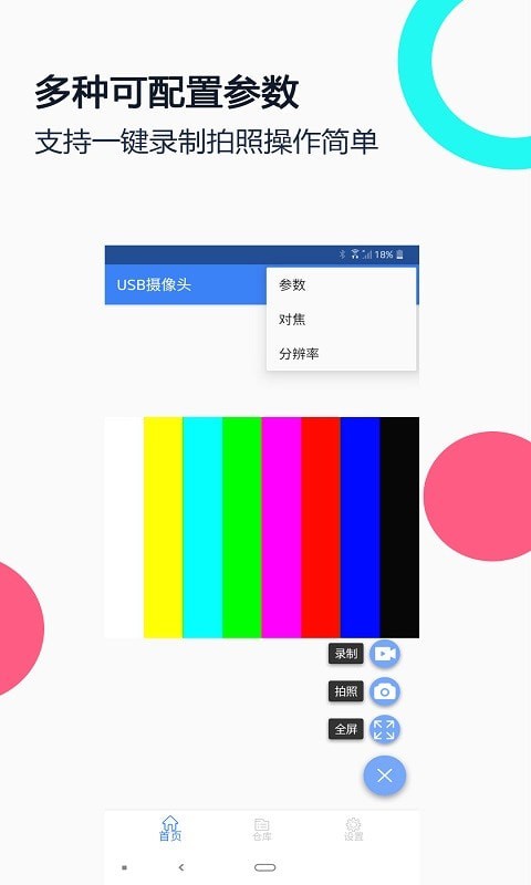 免驱USB摄像头1