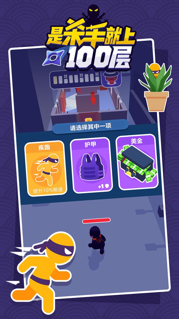 是杀手就上100层3