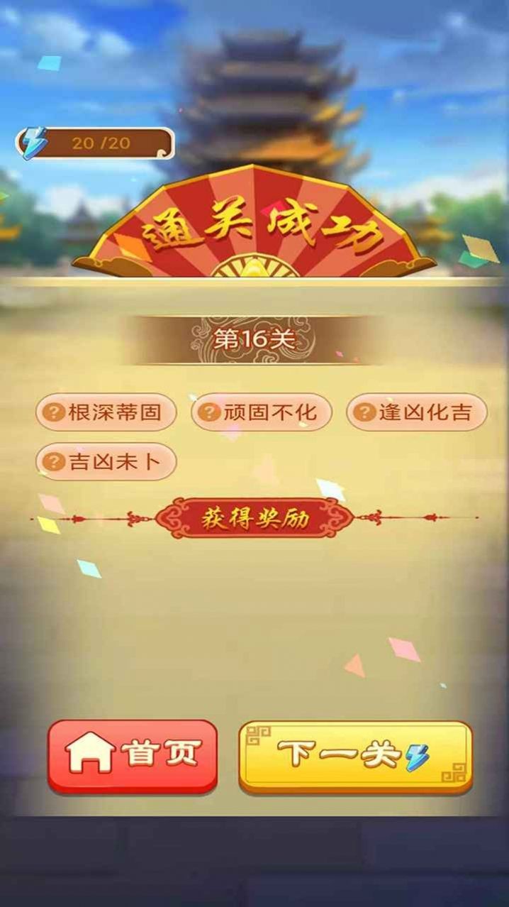 成语嗨赚2