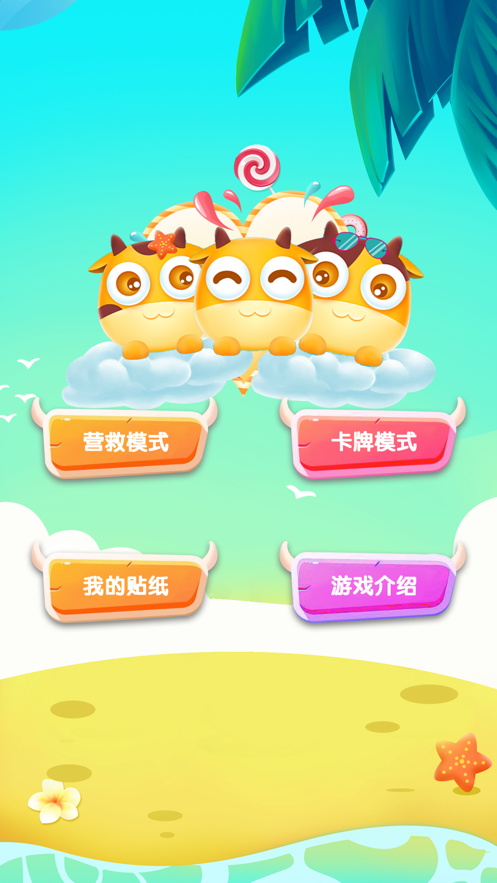勇敢小萌牛1