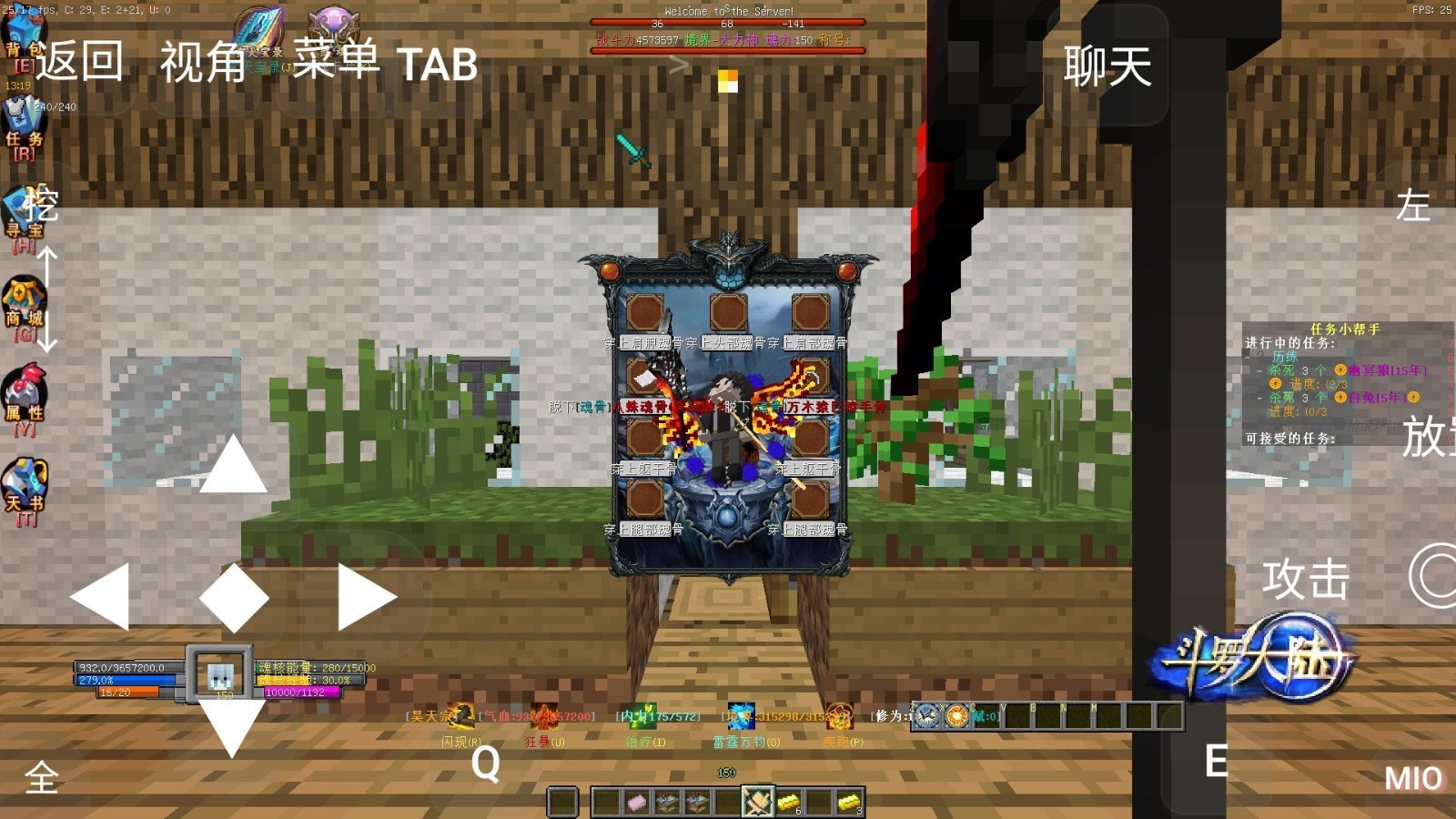 我的世界新斗罗大陆11