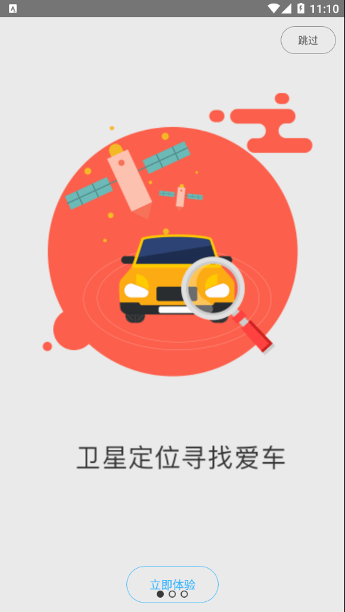 翼圣控车3