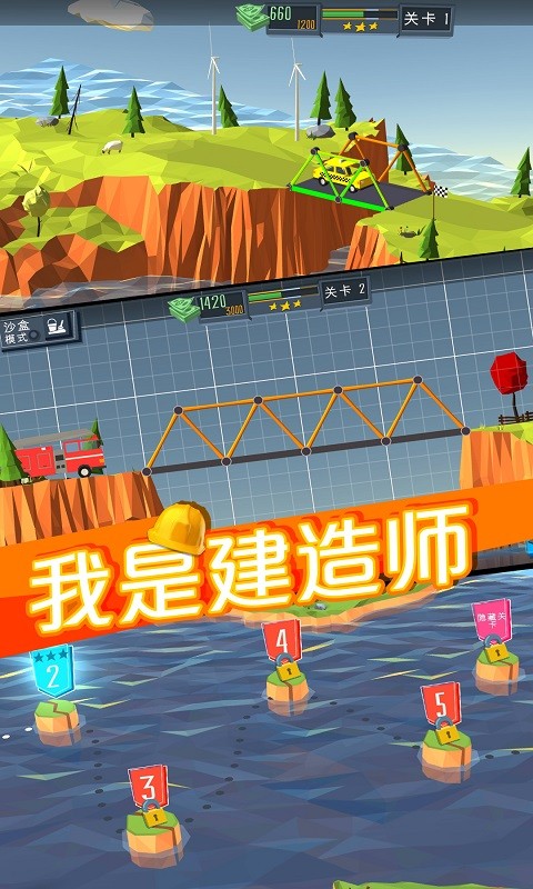 我是建造师1