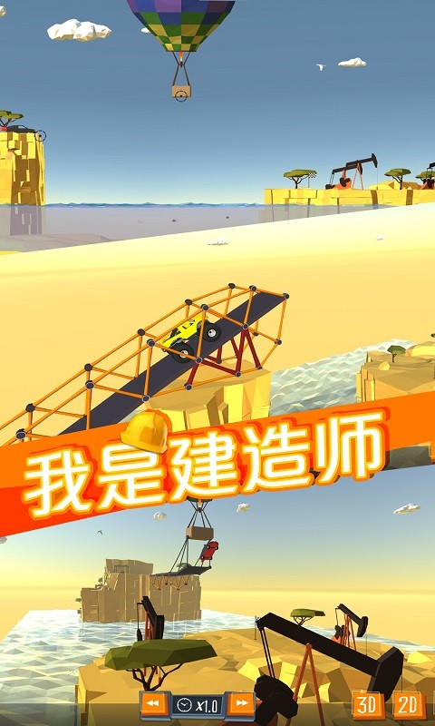 我是建造师2