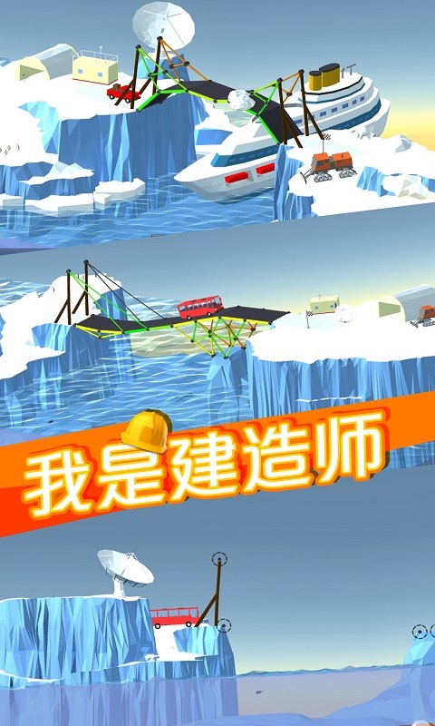 我是建造师3