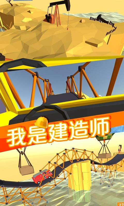 我是建造师4