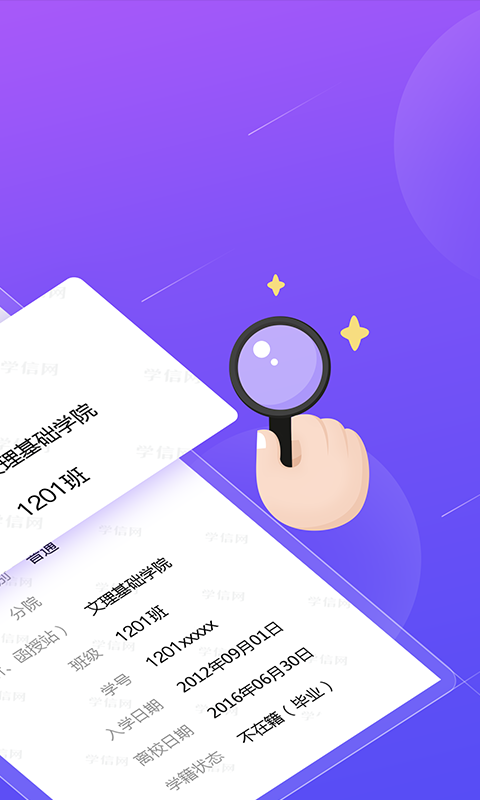 学历查询1