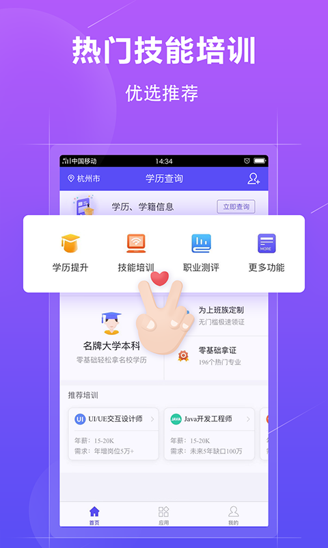 学历查询2