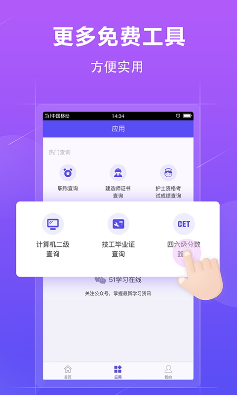 学历查询4
