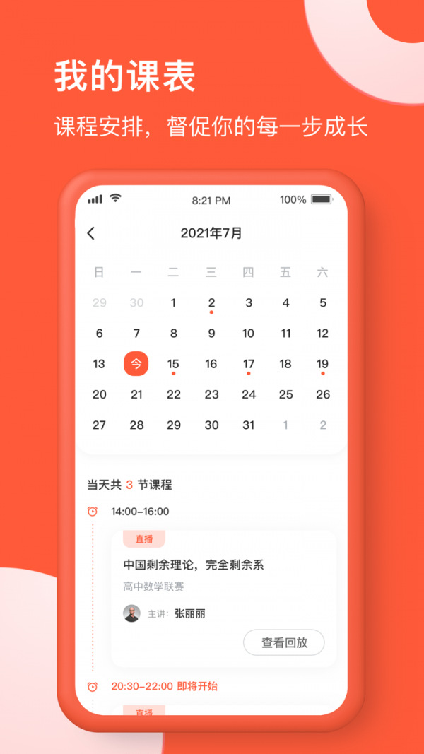 在线网校2