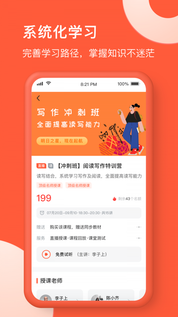 在线网校3