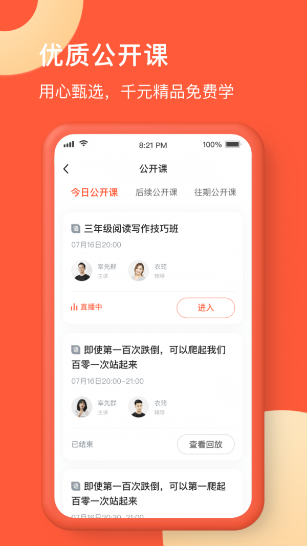 在线网校4