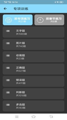 科目一科目四宝典3
