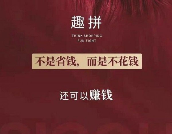 思购趣拼1
