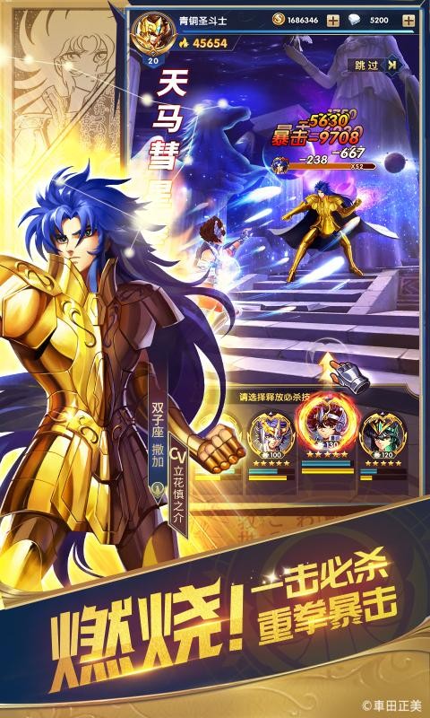 圣斗士星矢正义传说1.0.151