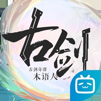 古剑奇谭木语人ios公测版
