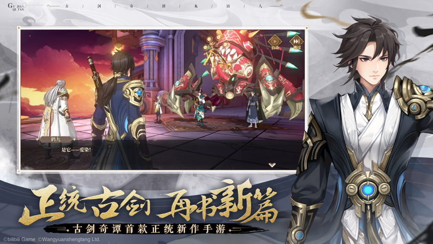 古剑奇谭木语人ios公测版0